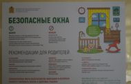 Безопасные окна