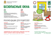 Безопасные окна