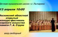 Конкурс-фестиваль им. Струве