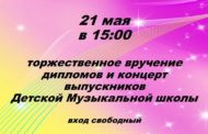 Вручение дипломов и концерт