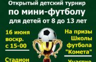 Детский футбольный турнир