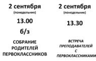 Встречи первоклассников