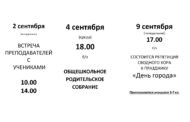 Собрания, репетиция