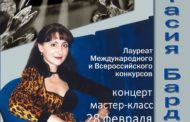 Анастасия Бардина