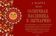 Масленица