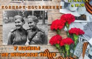 Концерт-посвящение