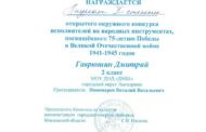 Поздравляем!