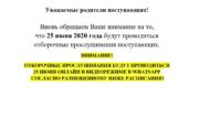 ПОСЛЕДНЯЯ НОВАЯ ИНФОРМАЦИЯ  ДЛЯ РОДИТЕЛЕЙ ПОСТУПАЮЩИХ