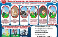 Безопасное детство