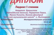 Поздравляем Лауреатов