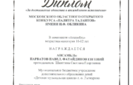 Поздравляем  Парватова Павла и Фатайдинова Евгения