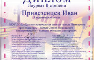 Поздравляем лауреатов I Международного конкурса-фестиваля «II Mondo Creativo»