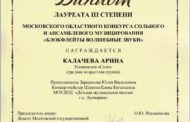 Поздравляем лауреатов Московского областного конкурса сольного и ансамблевого музицирования «Блокфлейты волшебные звуки»