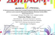 Поздравляем Лауреата 3 степени XII Межзонального открытого конкурса «Весенние нотки» - Борисенко Марию