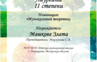 Поздравляем Лауреатов и Дипломантов Пятой Международной Олимпиады по музыкальной грамоте и теории музыки ЧЕТЫРЕ ЧЕТВЕРТИ