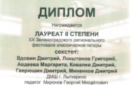 Поздравляем Лауреатов и участника ХХ Зеленоградского регионального фестиваля классической гитары