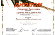 Поздравляем Куколева Юрия!