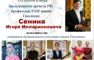 Встреча друзей 22 ноября 2022г. Концерт студентов класса заслуженного артиста РФ Сенина И.И.