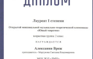 Поздравляем Лауреатов Открытой межзональной музыкально-теоретической олимпиады «Юный теоретик»!