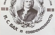 Московский областной открытый конкурс юных пианистов «И.С. Бах и современность» 11.02.2023 г.
