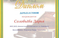 Поздравляем лауреатов 2 степени Соловьеву Дарью и Скоморохову Викторию!