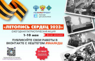 Патриотическая акция 