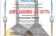 Поздравляем лауреатов открытого городского конкурса юных исполнителей на струнно-щипковых инструментах «Домра, балалайка – две сестры»!