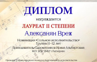 Поздравляем  Лауреатов II Международного конкурса фортепианного исполнительства имени О. А. Лебедевой.