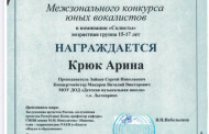 Поздравляем Лауреатов Межзонального конкурса   юных вокалистов!
