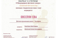 Поздравляем лауреатов Xl Международного фестиваля-конкурса «ВОЛШЕБНЫЙ МИР ИСКУССТВА»