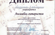 Поздравляем Лауреатов и участников Межзонального конкурса сольного и ансамблевого инструментального исполнительства 