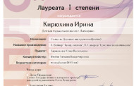 Поздравляем лауреатов ll ежегодного детского фестиваля «Будущее России - это мы!»
