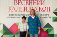 Поздравляем Лауреата 3 степени Всероссийского открытого конкурса музыкально-электронного творчества «ВЕСЕННИЙ КАЛЕЙДОСКОП»