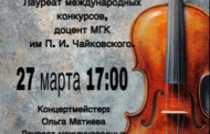 ДЕТСКАЯ МУЗЫКАЛЬНАЯ  ШКОЛА г. Лыткарино приглашает 27  марта в 17:00 на концерт Геннадия Акинфина -Лауреата международных конкурсов, доцента МГК им П. И. Чайковского.