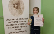 Поздравляем Акинфина Павла - Лауреата 1 степени XVI Московского открытого фестиваля-конкурса молодых исполнителей старинной музыки имени Леопольда Моцарта.