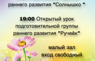 22 мая в нашей школе состоится:<br>18:00 Открытый урок подготовительной группы раннего развития 