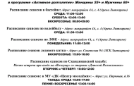 ✅ «Активное долголетие» — это кружки по интересам и тематические секции, спортивные занятия и туристические поездки, компьютерные курсы, и многое другое. Принять участие в мероприятиях клуба могут женщины от 55 и мужчины от 60 лет.