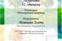 Поздравляем лауреатов и дипломантов  Открытого городского конкурса юных исполнителей на струнно-щипковых инструментах «Домра, балалайка — две сестры»