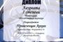 Поздравляем участников мастер-классов образовательного центра Юрия Башмета в г. Видное