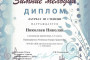 Поздравляем Лауреатов<br>IVМеждународного Рождественского конкурса солистов и вокальных ансамблей «Хрустальная часовня»