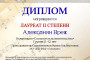 Поздравляем Лауреата 2 степени Всероссийского конкурса электронной и компьютерной музыки -Ишенбаева Даниэля!