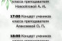 19 мая в нашей школе прошёл концерт учеников преподавателя Зотовой М. Ю.