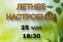 22 мая в нашей школе прошёл концерт учеников класса преподавателя Кучинского В. Б.