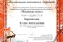 Поздравляем Лауреата 3 степени XII Межзонального открытого конкурса «Весенние нотки» - Борисенко Марию
