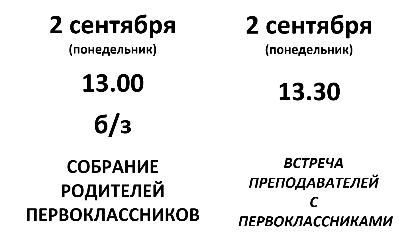 Встречи первоклассников