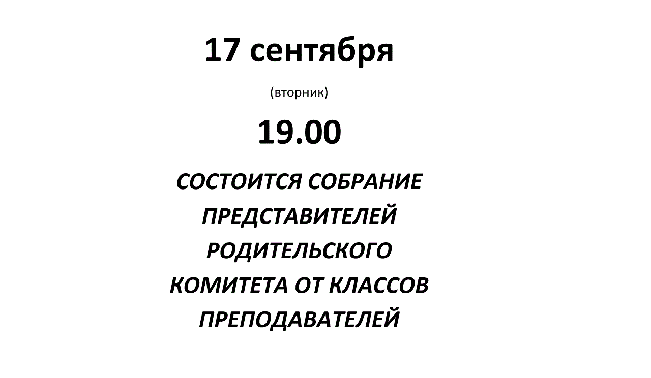 Собрание