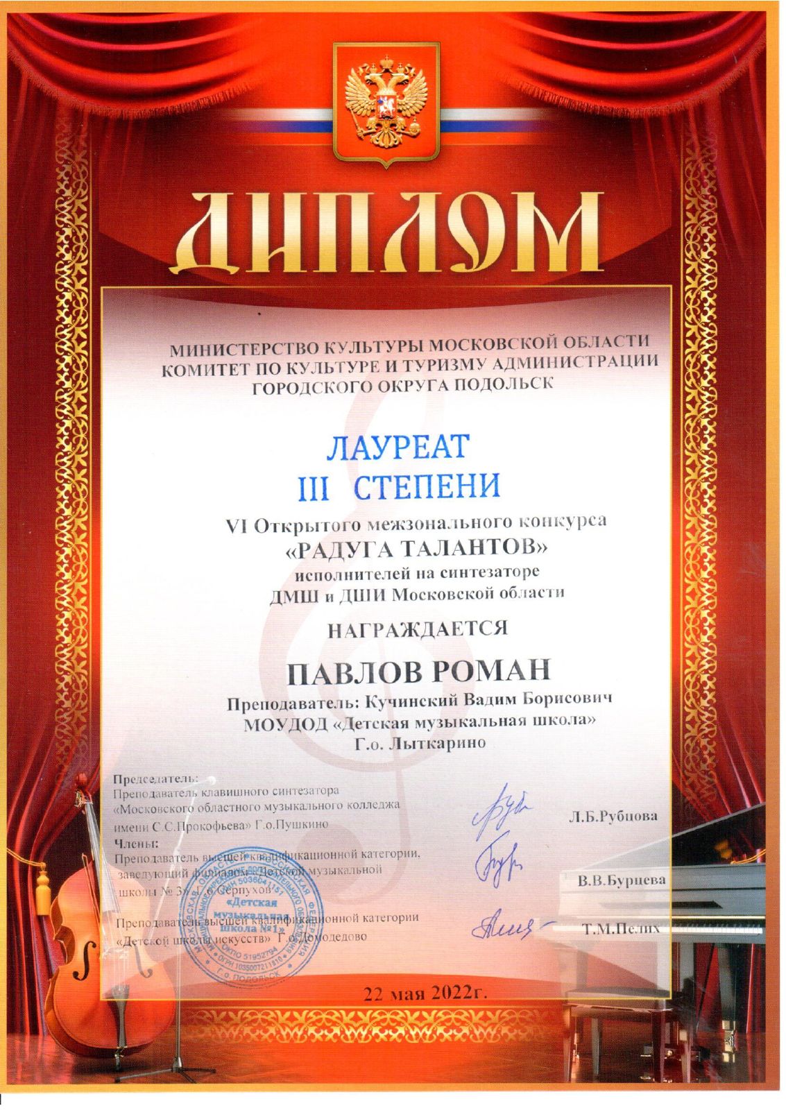Поздравляем Лауреатов III степени IV Открытого межзонального конкурса «РАДУГА ТАЛАНТОВ»!