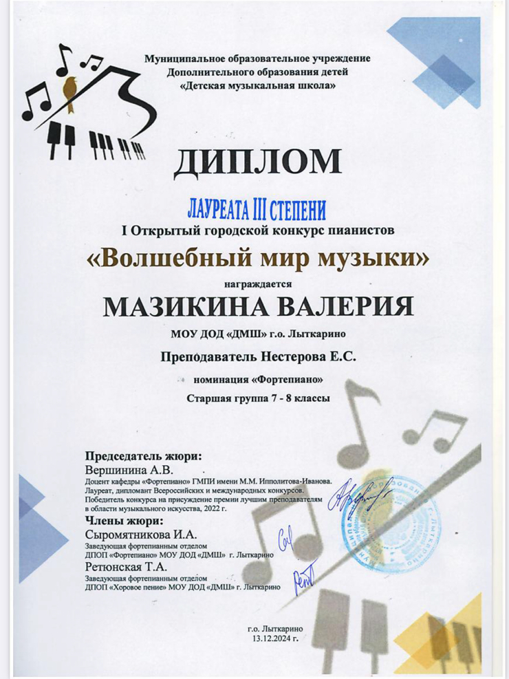 Поздравляем лауреатов и участников Открытого городского конкурса пианистов «Волшебный мир музыки»: