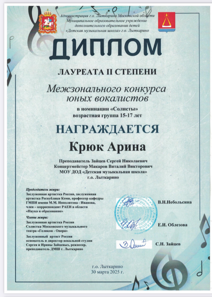 Поздравляем Лауреатов Межзонального конкурса   юных вокалистов!