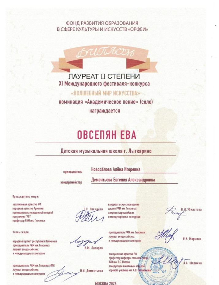 Поздравляем лауреатов Xl Международного фестиваля-конкурса «ВОЛШЕБНЫЙ МИР ИСКУССТВА»